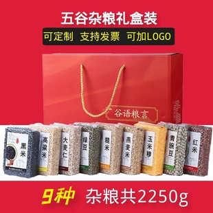 五谷杂粮礼盒装小包装送礼粗粮组合过年公司团购伴手礼品员工福利
