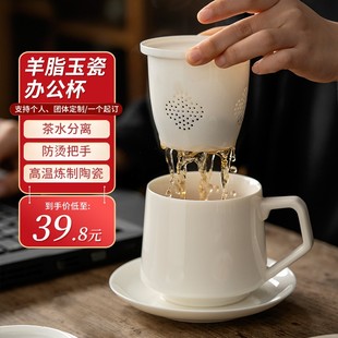 羊脂玉陶瓷茶水分离茶杯个人专用家用带盖过滤办公室会议杯子定制