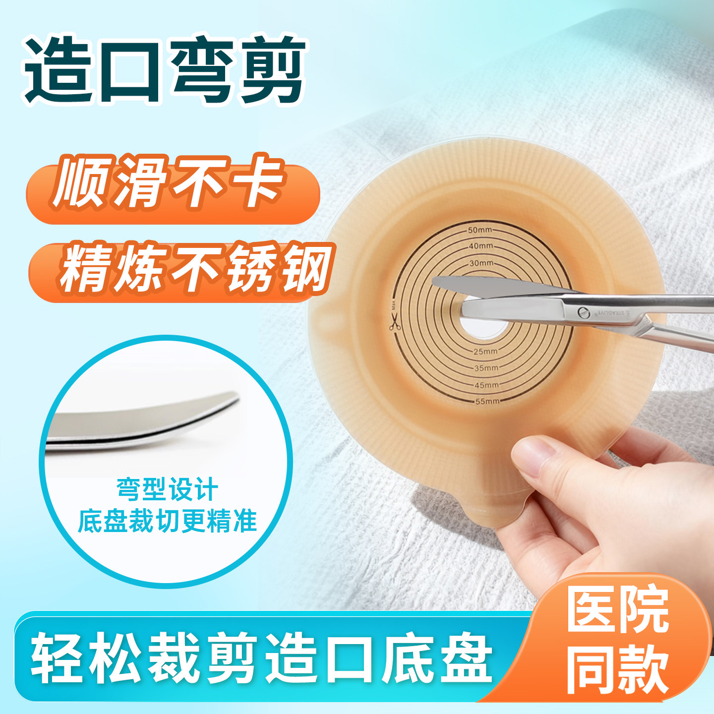思泰利造口剪刀弯剪 不锈钢钝头医用剪刀 造口护理产品