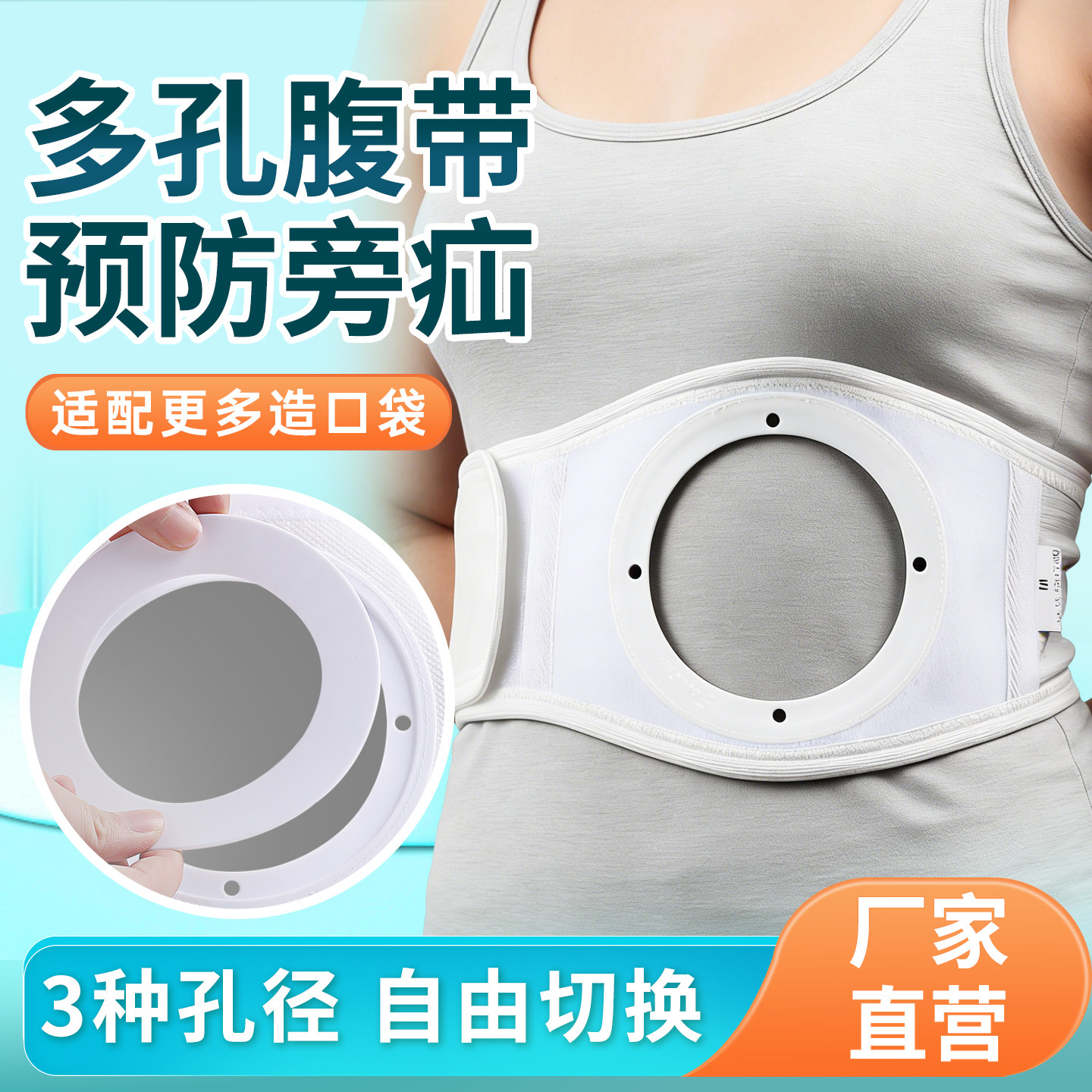 高弹透气】思泰利多孔径造口腹带图片