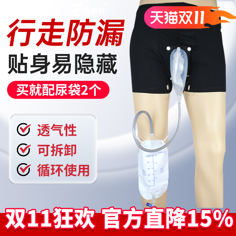 【循环使用】老年人男士接尿裤