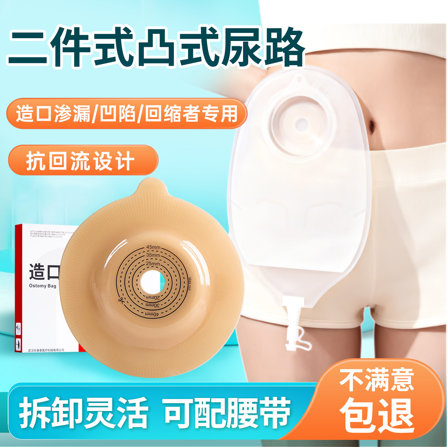 二件式尿路造口袋微凸式11035图片