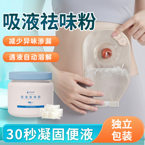 思泰利造口袋吸液祛味粉50袋