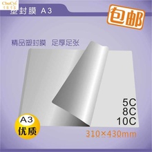 過塑膜A3塑封膜100張8c絲10C絲熱封營業執照7C護卡膜