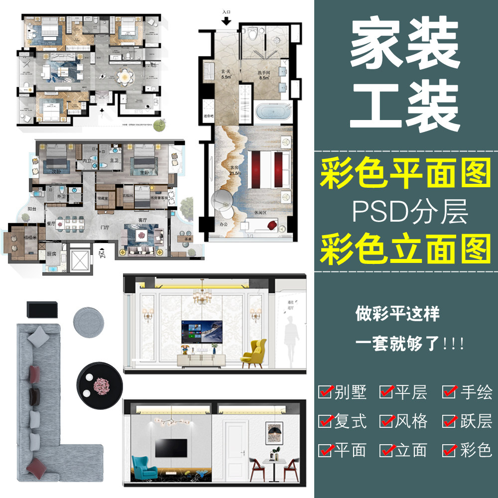 室内设计家工装ps彩色平面户型图二房三房psd分层立面素材源件a2