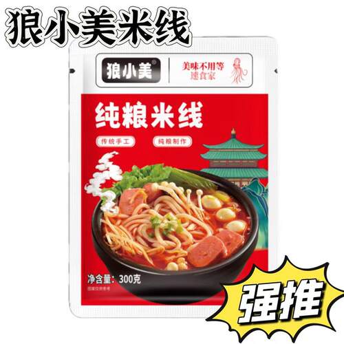 狼小美米线300g*12袋过桥米线梅河口无胶云南麻辣米粉Q弹厂家直