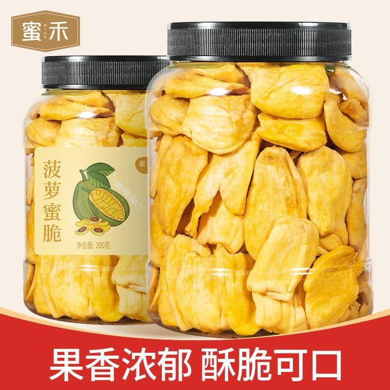蜜禾菠萝蜜干200g/罐装果蔬脆片脱水果脆干果肉追剧解馋小吃零食