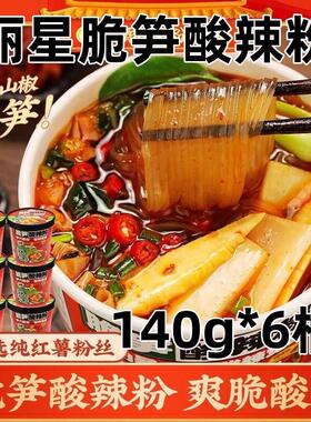 丽星脆笋酸辣粉绿色食品认证清真桶装大片脆笋纯红薯粉140g*6桶