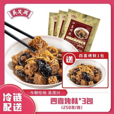 吴茂兴沪上传统美食经典夏日凉菜四喜烤麸250g/包+上海老味道