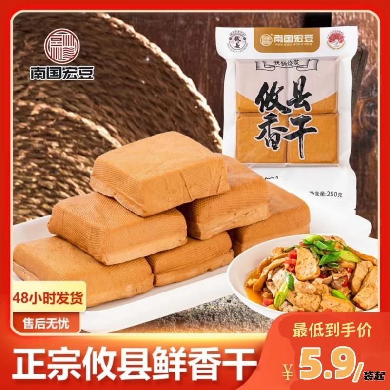 南国宏豆攸县香干 湖南正宗生鲜农家格子豆干 无防腐剂低脂方便菜