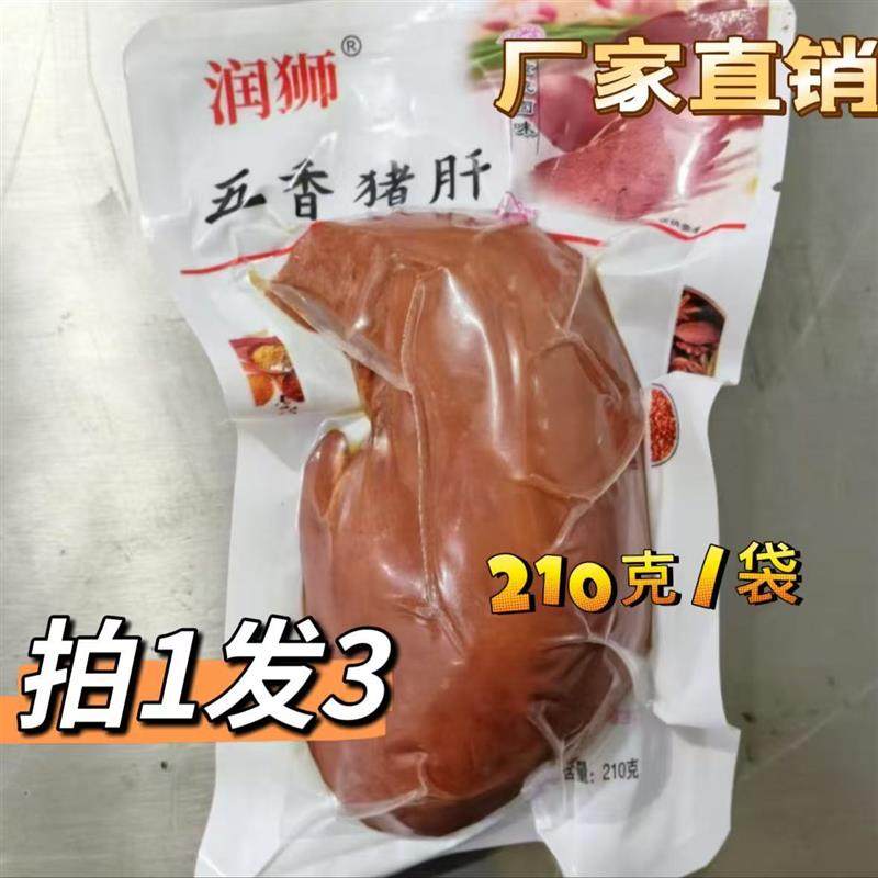 润狮五香猪肝拍一发三210g/袋厂家直销下酒菜新鲜好吃凉拌菜熟食,水产肉类/新鲜蔬果/熟食,猪蹄/猪肘/猪肉类熟食,淘宝优惠券,粉丝福利购,淘宝优惠卷