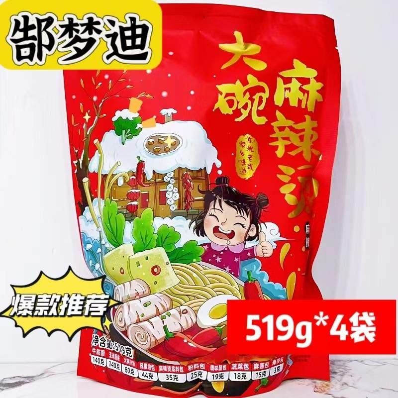 郜梦迪麻辣烫519g/袋东北特色老式大碗麻辣烫方便速食解馋夜宵,粮油调味/速食/干货/烘焙,麻辣烫/拌,淘宝优惠券,粉丝福利购,淘宝优惠卷