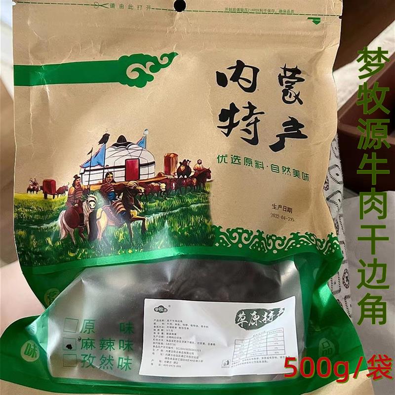 梦牧源牛肉干边角内蒙古风干烤制长条超干牛肉干零食官方旗舰店