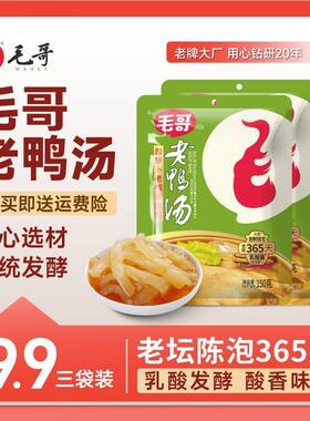 maoge/毛哥酸罗卜老鸭汤150克3袋装酸香浓郁川渝美食老坛陈泡酸爽