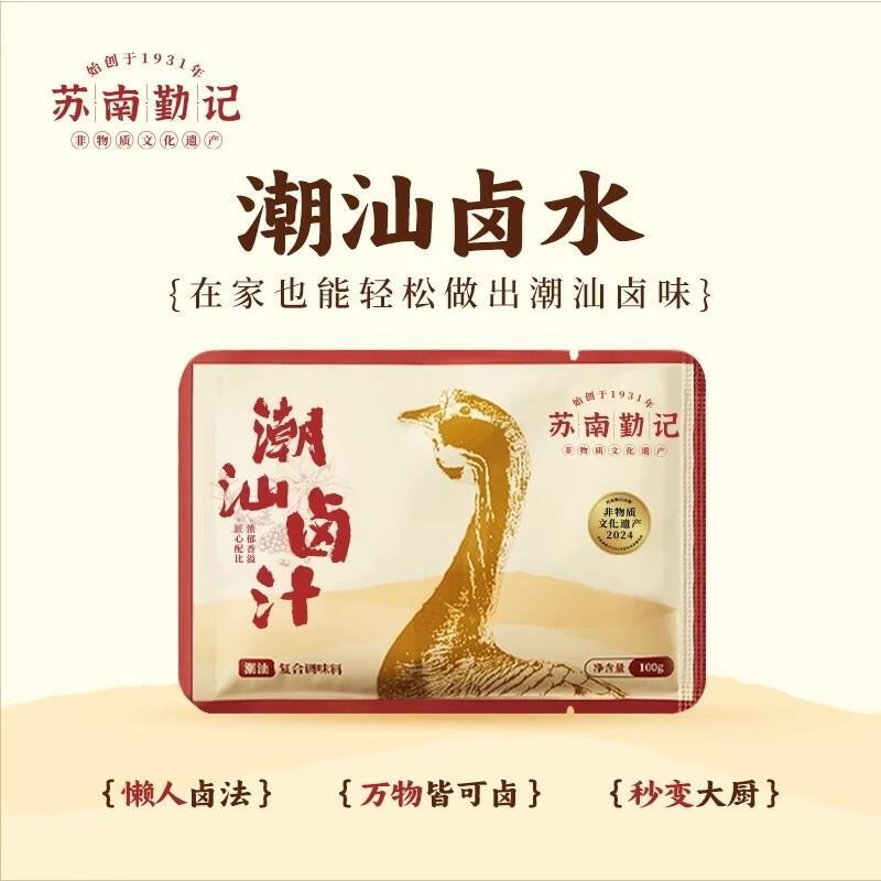 苏南勤记卤水卤汁潮汕卤汁卤料包老卤水卤味料包传统图片