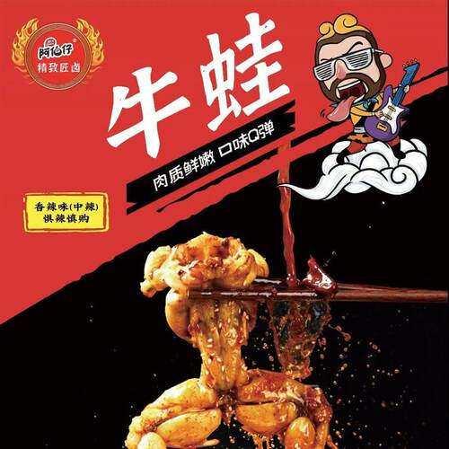阿伯仔牛蛙12-15只(500g-730g)麻辣牛蛙开袋即食火锅全熟卤味