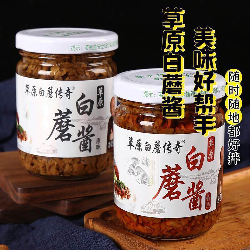 草原蘑菇酱草原传奇白蘑菇酱内蒙古赤峰特产180g*4瓶拌饭拌面厨房