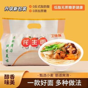 花生面四川独特美食挂面劲道方便面食1500g/件