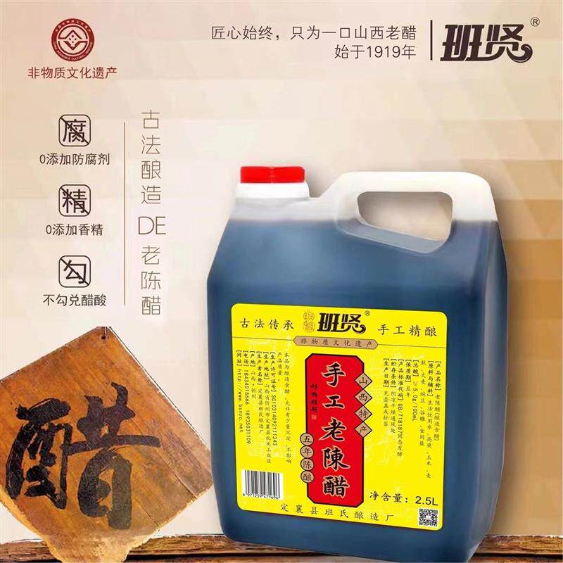 山西特产老陈醋正宗班贤凉拌水饺醋纯粮酿造手工原浆桶装忻州定襄图片