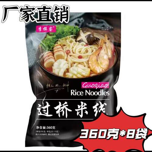 李梓睿米线9袋(黑袋)每袋360克*9袋厂家直销加热即食方便速食