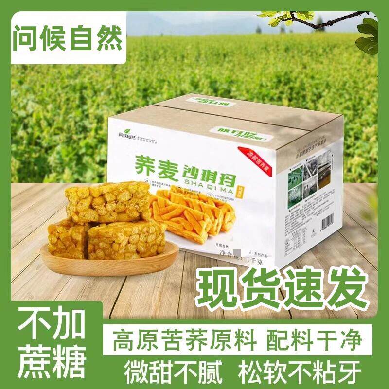 问候自然荞麦沙琪玛无蔗糖苦乔荞麦沙琪玛传统点心糕点零食