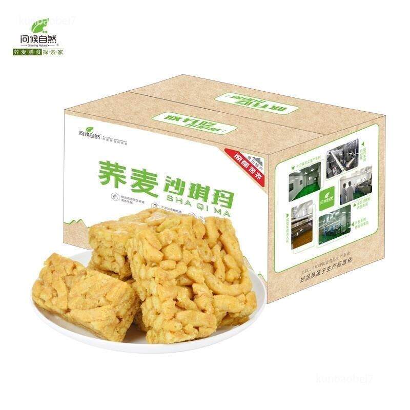 问候自然 黑苦荞沙琪玛零食无蔗糖营养早餐老人食品糕点心2斤整箱