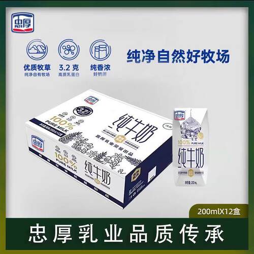 忠厚纯牛奶200ml*10/12盒新鲜日期儿童学生成人牛奶纯厚浓干蛋白