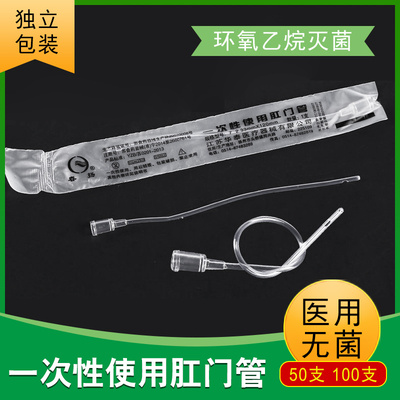 春扬医用直肠给药管一次性小儿肛门管注射管儿童成人直肠灌肠管