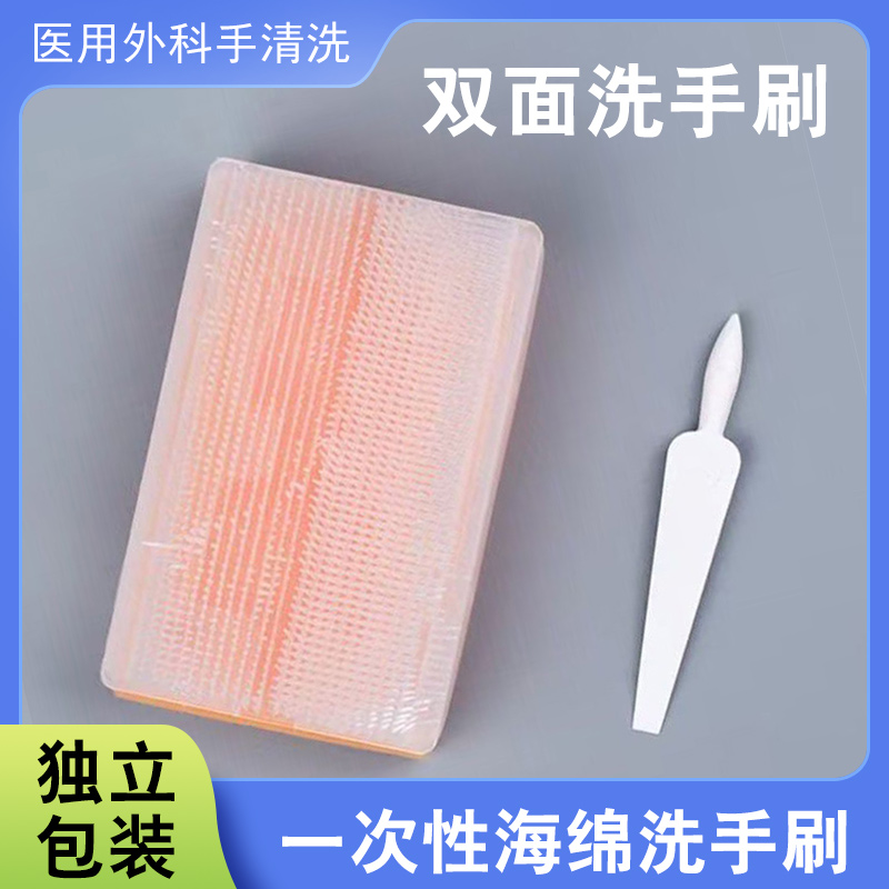 健尔康医用一次性洗手刷 手指缝污垢双面软毛刷 海绵消毒手部清洗