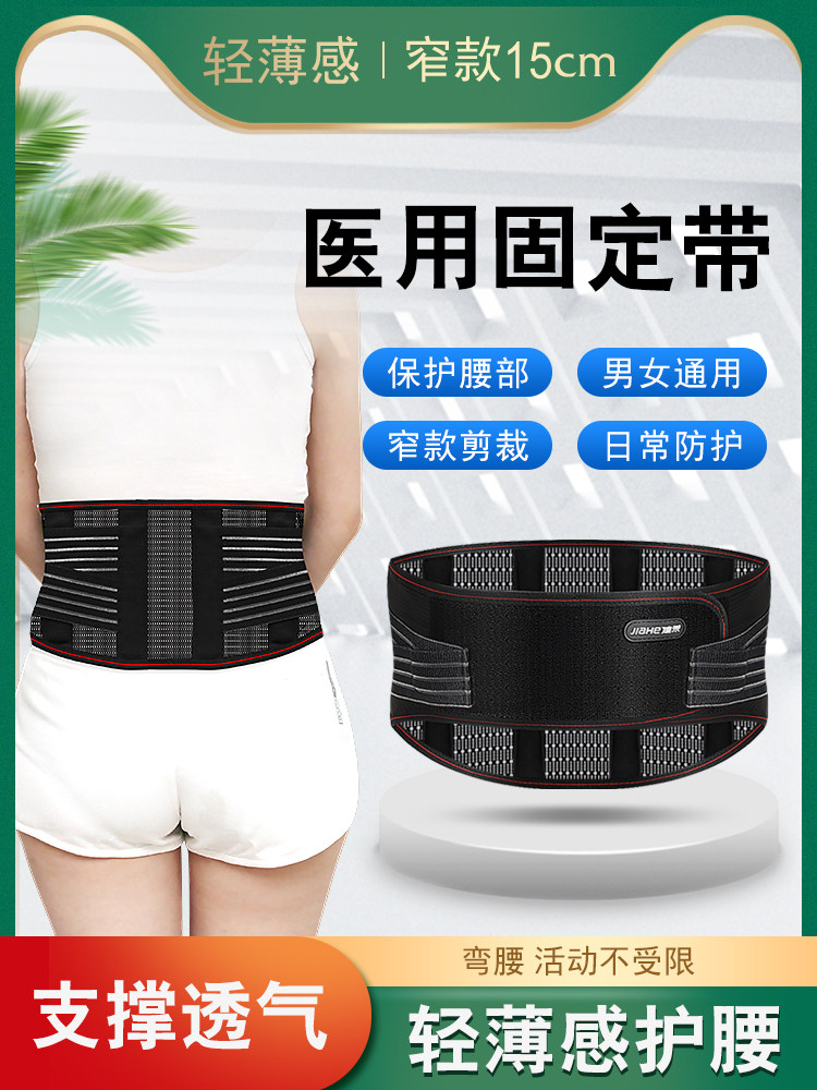 佳禾医用固定带夏季薄款医用护腰透气腰椎支撑男女士腰围腰托腰封