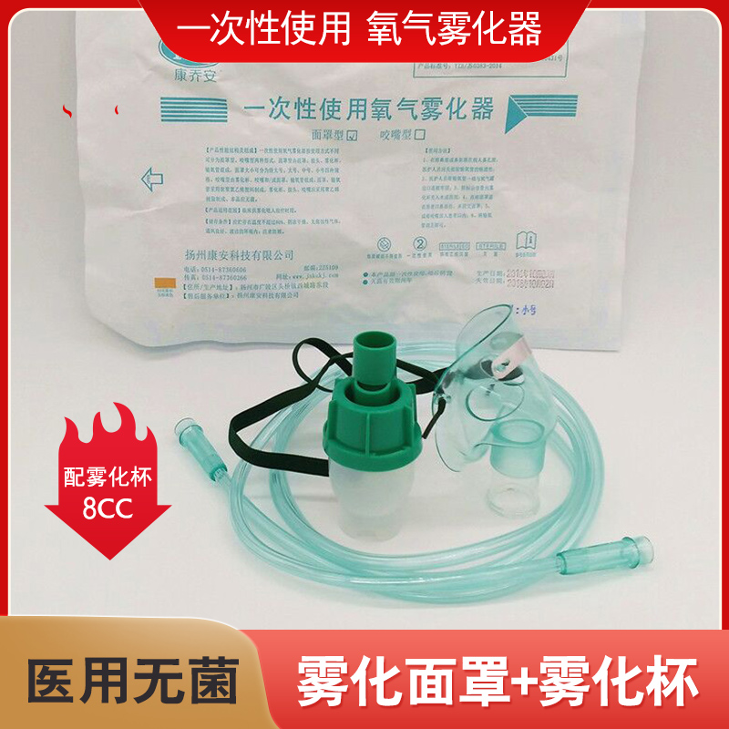 康乔安一次性使用氧气雾化器医用无菌面罩雾化面罩成人新生儿童