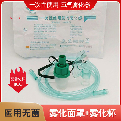 康乔安一次性使用氧气雾化器医用无菌面罩雾化面罩成人新生儿童