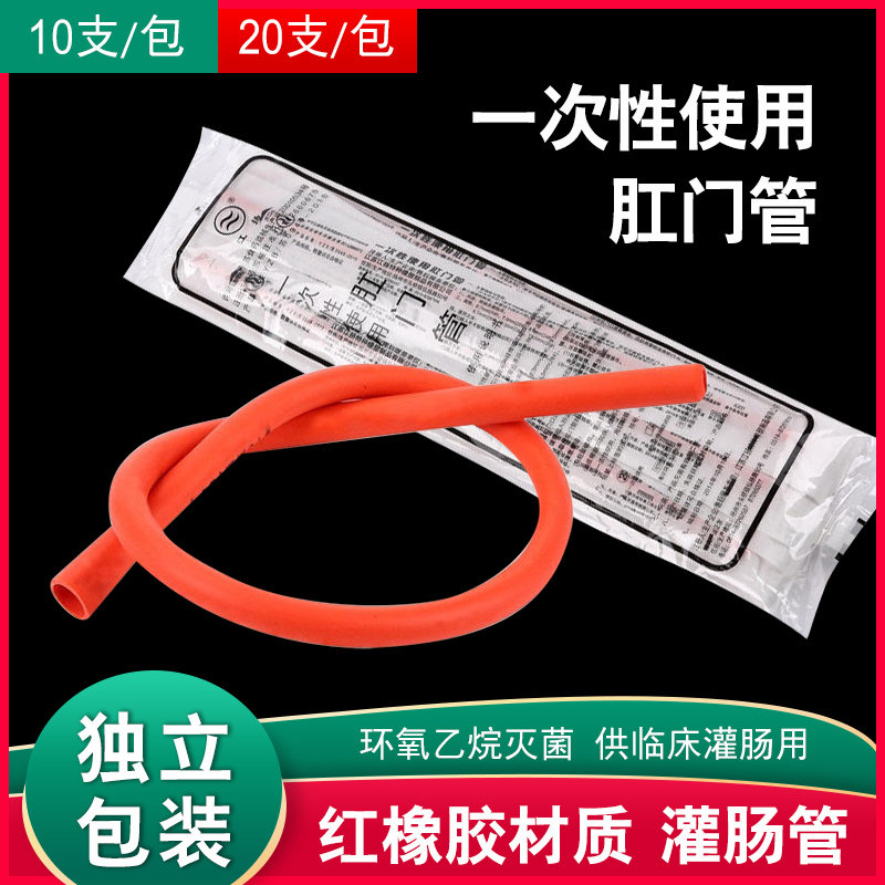 江扬一次性肛门管老人成人灌肠冲洗管子红橡胶清洗10只一包红橡胶