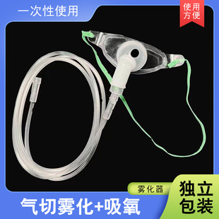 伟康一次性使用气切雾化器面罩气管切开喉部吸氧湿化面罩成人