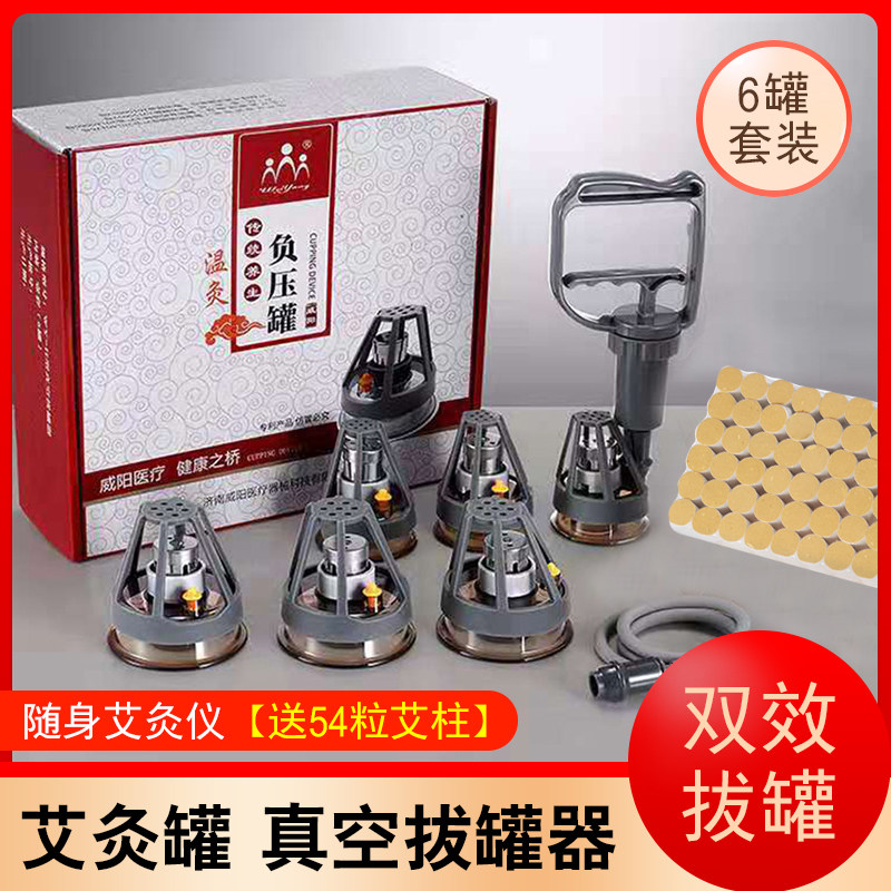 威阳艾灸拔罐器家用刮痧拔罐一体罐杯器具随身灸熏蒸仪灸盒炙筒