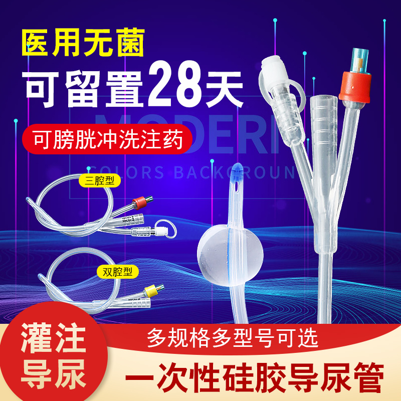 维力无菌硅胶导尿管医用双腔