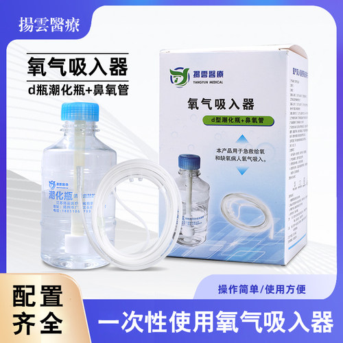 扬云医用一次性湿化鼻氧管氧气管带瓶含蒸馏水连接氧气瓶湿润吸氧