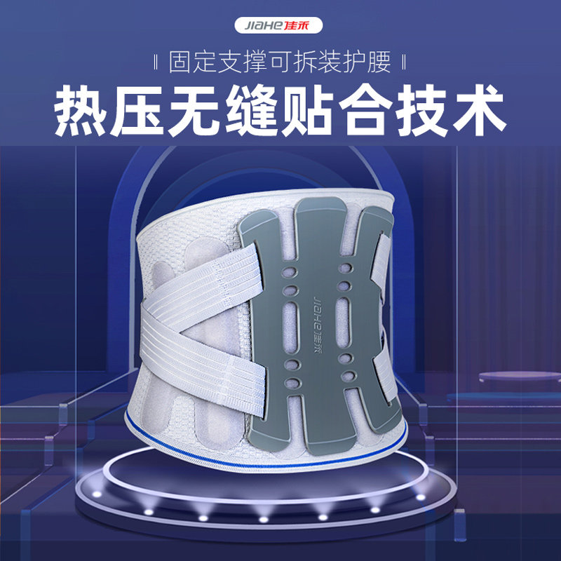 佳禾护腰带腰间盘劳损突出腰托腰护具（器械）