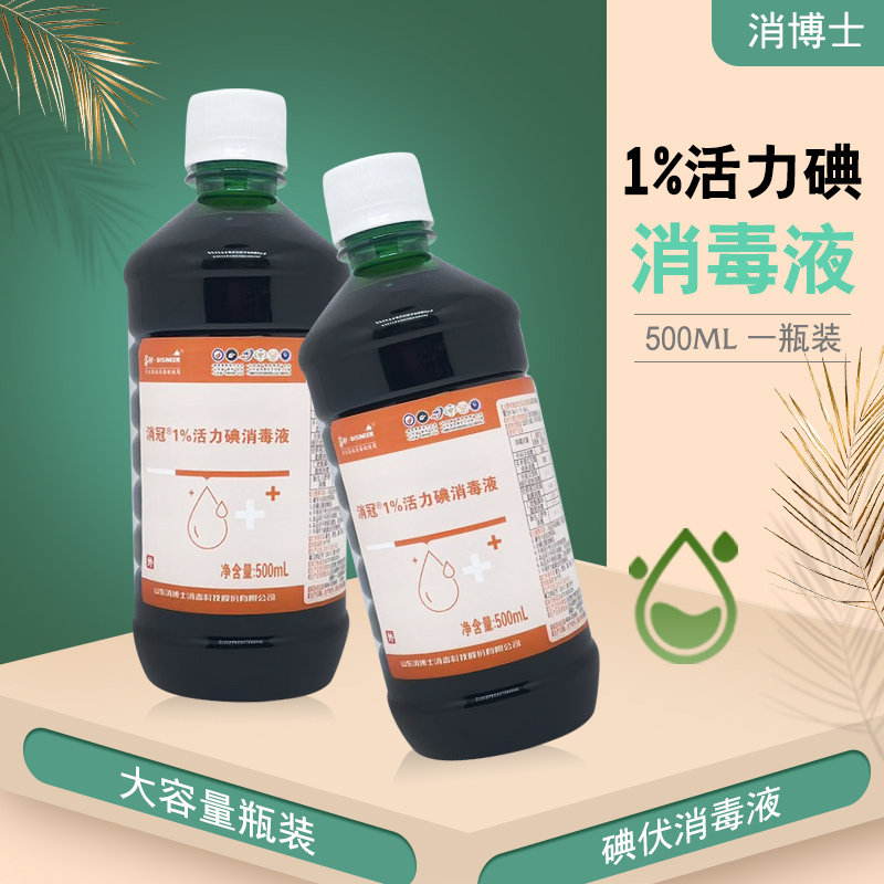 消博士1%活力碘消毒液500ML大容量瓶装皮肤消毒护理