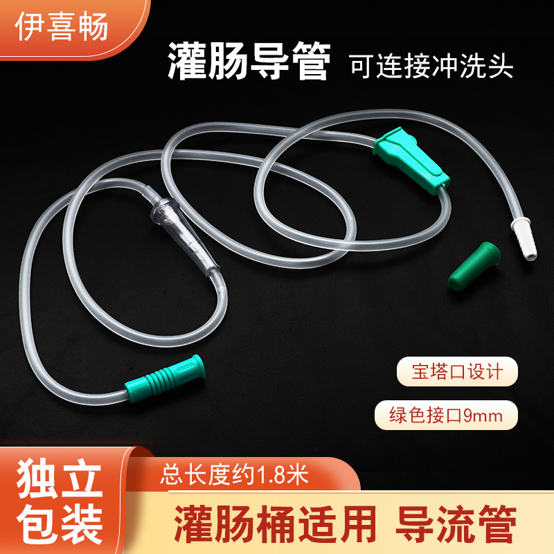 伊喜畅正品导流管灌肠桶通用导管咖啡灌肠袋家用排便清肠器引流管