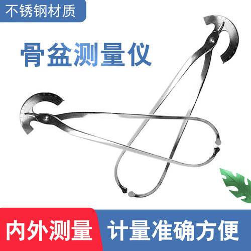 不锈钢妇产科髂棘髂嵴间外径髂耻