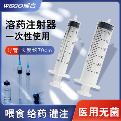 一次性无菌20ml50ml溶药注射器