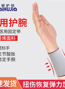石墨烯医用护掌护腕腱鞘男女运动手腕疼劳损扭伤保暖关节