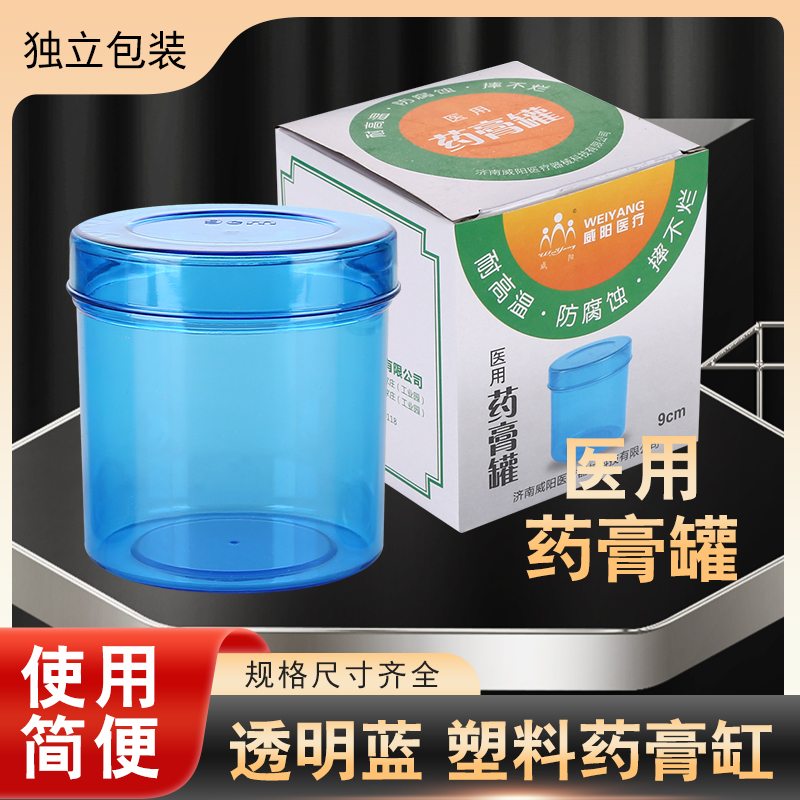 威阳医用药膏罐酒精/碘伏