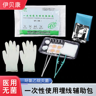 伊贝康一次性使用穴位埋线包中医针灸开穴埋线针辅助包术后包工具