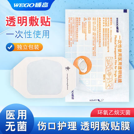 威高洁瑞医用一次性无菌防水透明敷贴留置针贴膜6*7cm透明敷料贴