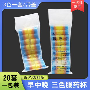 安宁药杯带盖三色服药杯医用一次性小药杯口服药分摆外带便携药杯