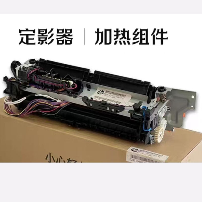 HP1025加热组件 惠普176定影组件 HP175A热凝器 定影器