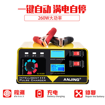 ANJING汽车电瓶充电器12v24v摩托车智能脉冲修复型蓄电池充电器