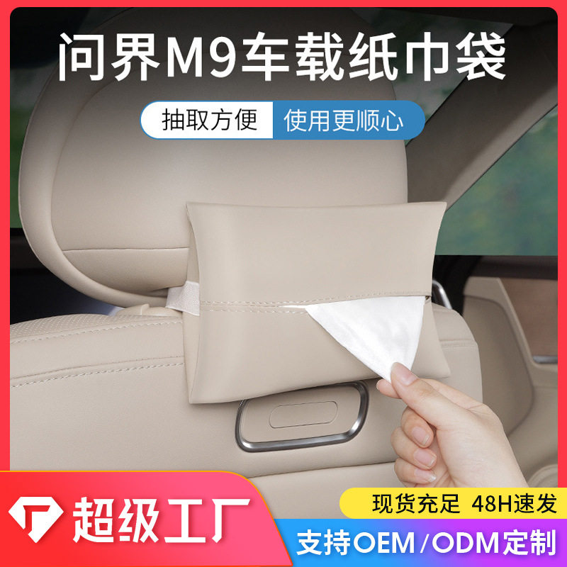 适用于25款问界m5m7m8m9ultra车载汽车纸巾盒悬挂式纸巾袋抽纸盒,汽车用品/电子/清洗/改装,车用纸巾盒/套,淘宝优惠券,粉丝福利购,淘宝优惠卷